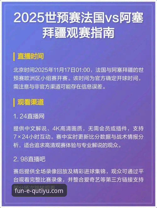 趣体育官网官方推荐怎么样 看懂世预赛附加赛决赛的关键,结合趣体育平台观赛体验的实用指南